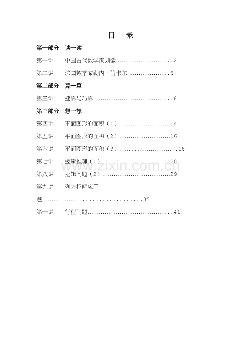 小学数学校本教材.doc_第1页