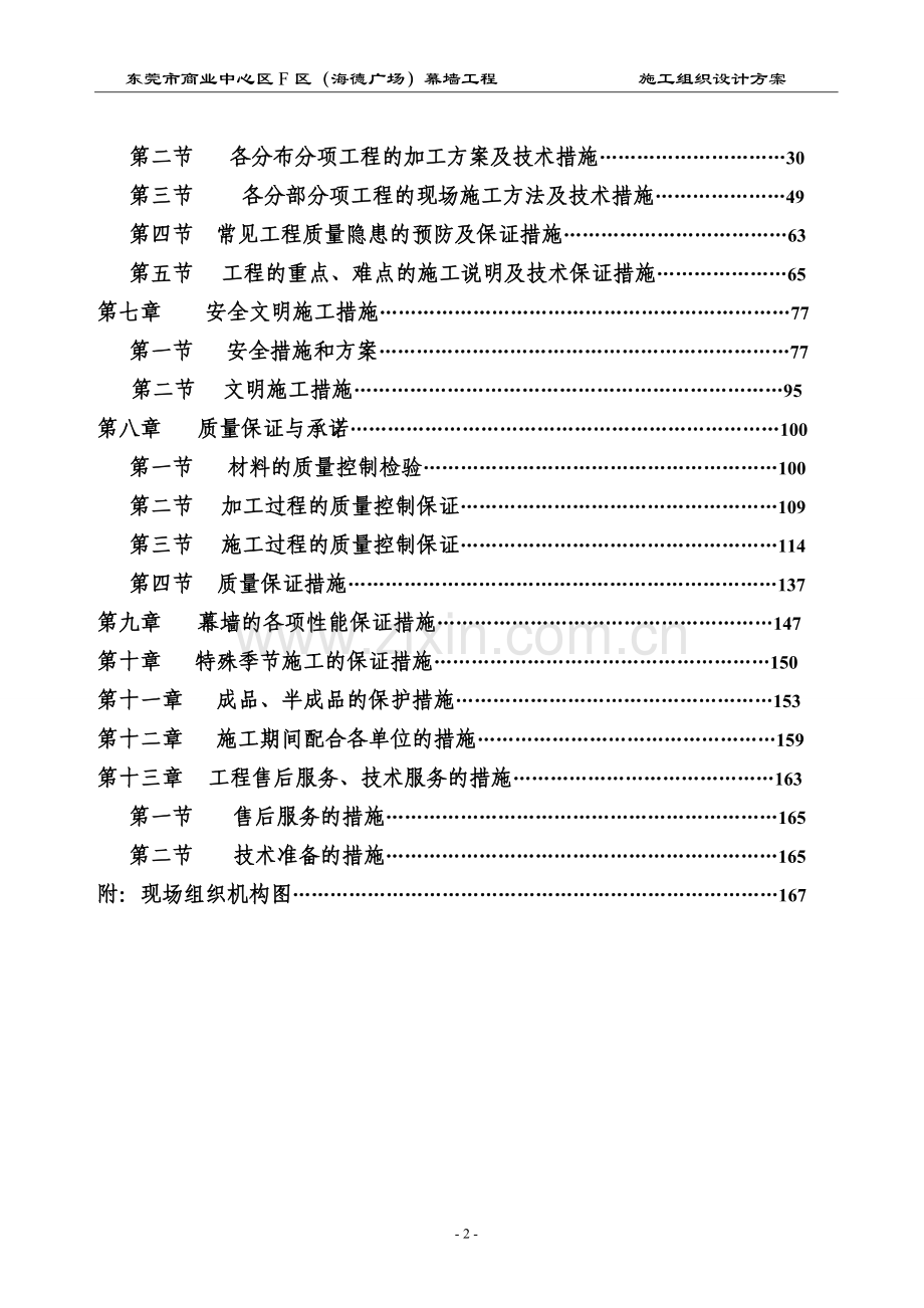 莞东市商业中心区-f-区海德广场幕墙工程施工组织设计方案-学位论文.doc_第2页