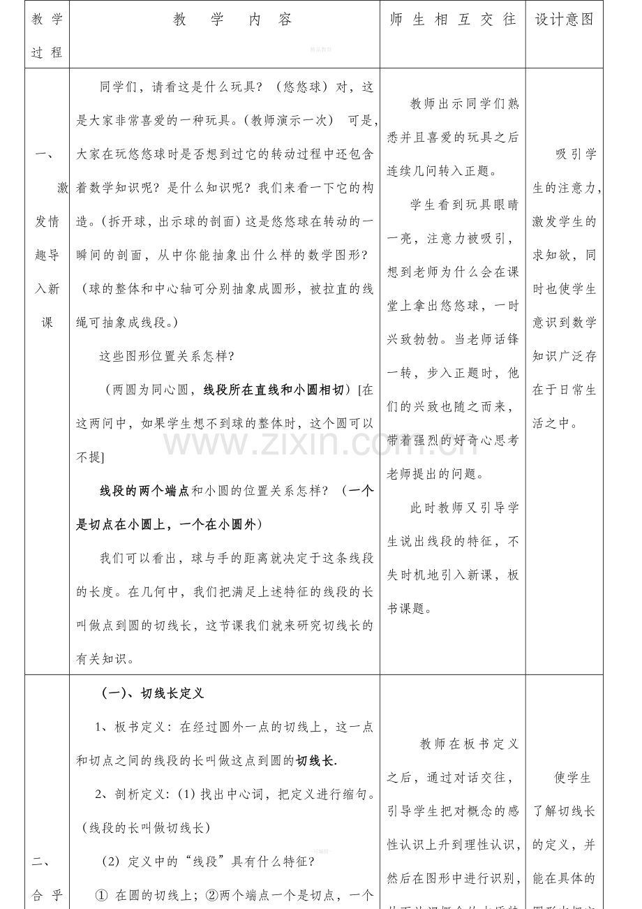 切线长定理教案(优秀教案).doc_第3页