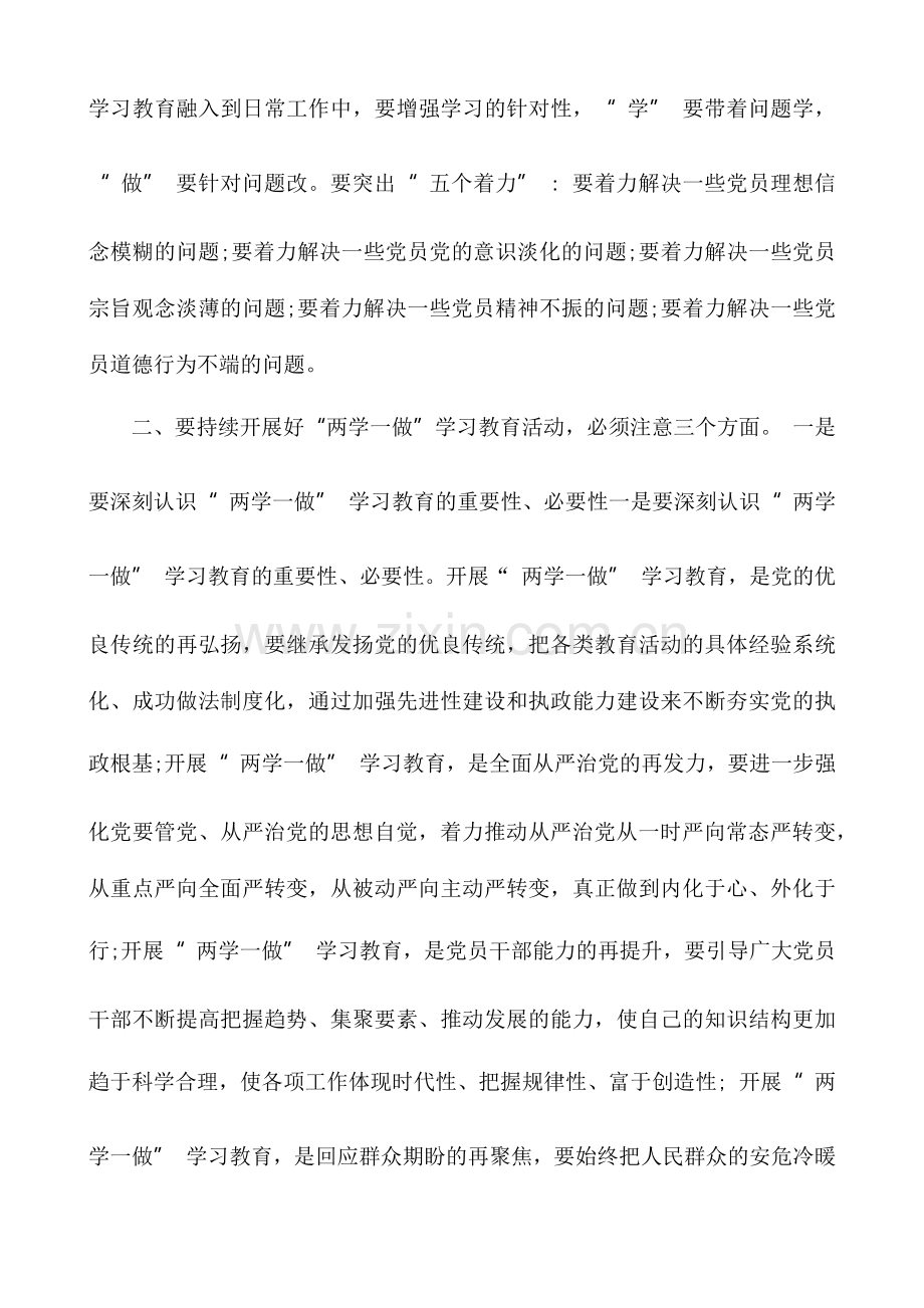 市委书记-两学一做-学习教育动员会讲话稿.docx_第2页