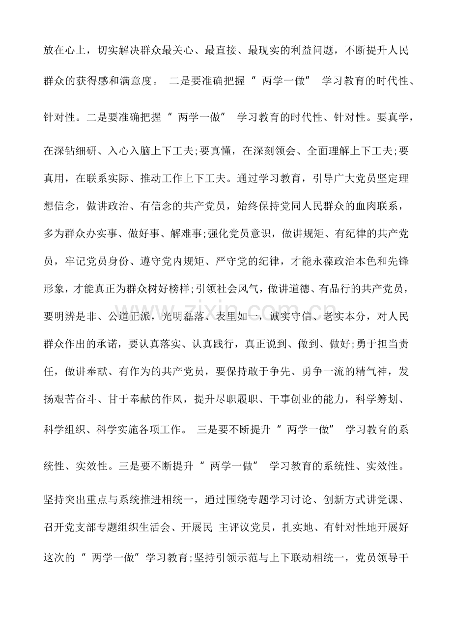 市委书记-两学一做-学习教育动员会讲话稿.docx_第3页