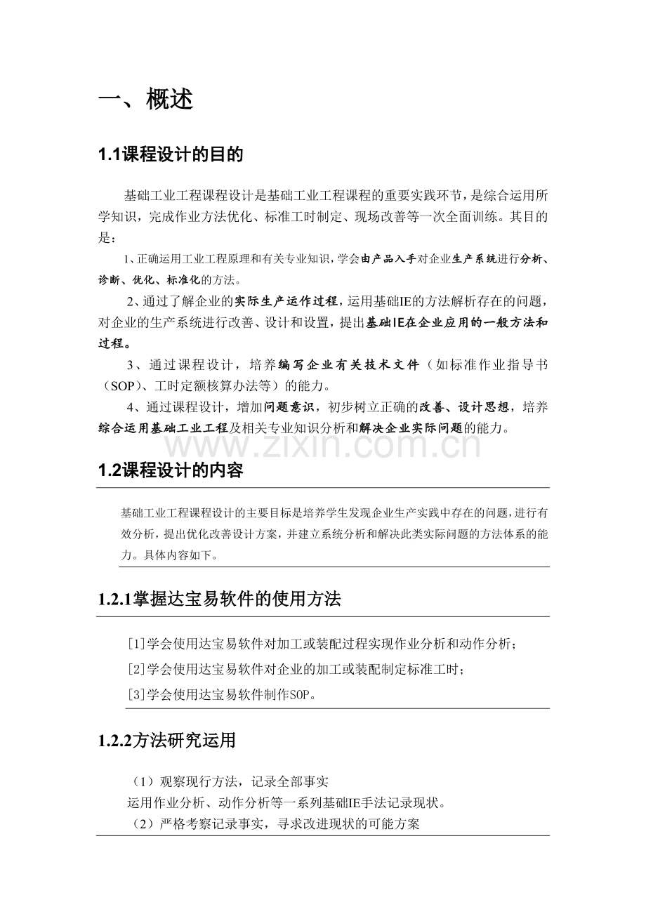 基础工业工程毕业论文.doc_第3页