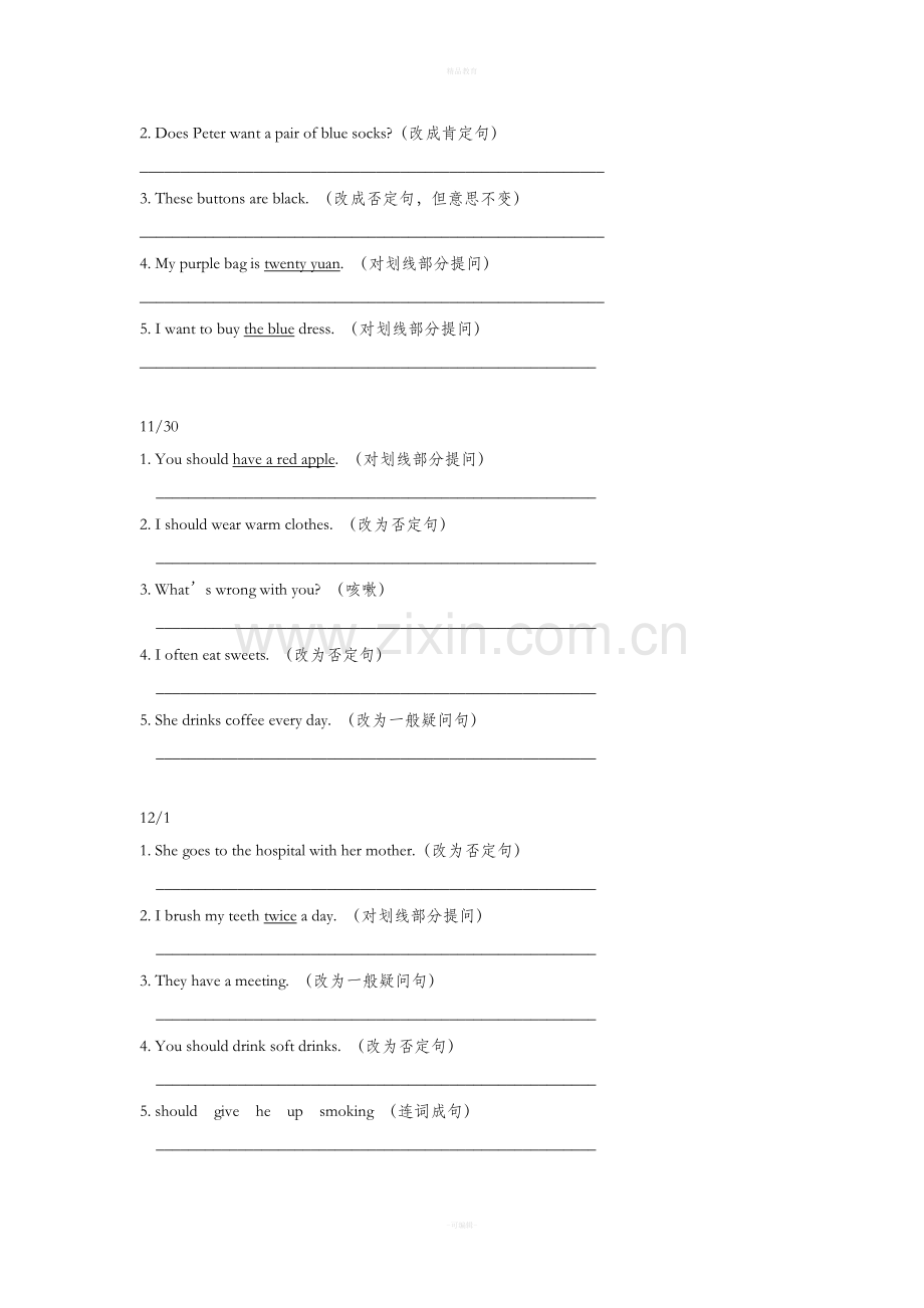 牛津上海版英语五年级第一学期改句练习.doc_第3页