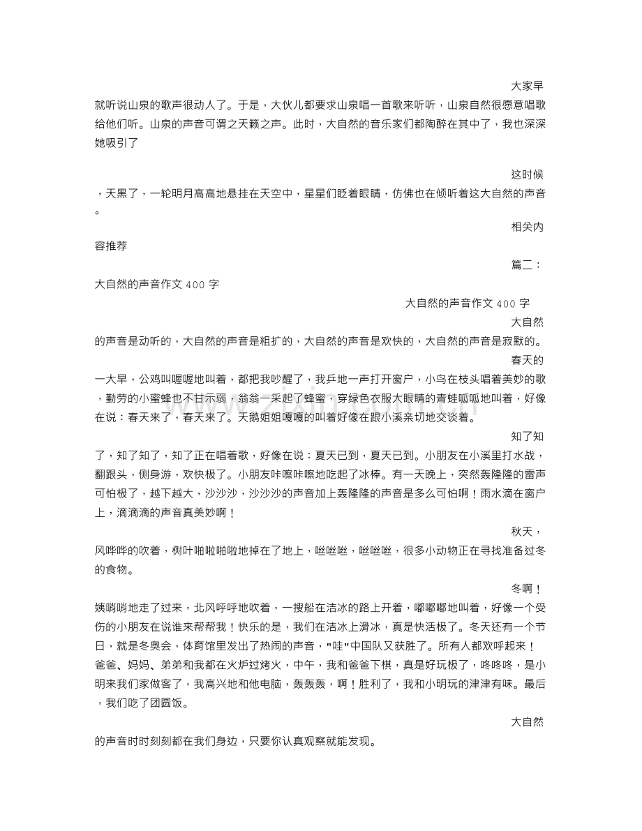 大自然的声音(600字)作文.doc_第2页