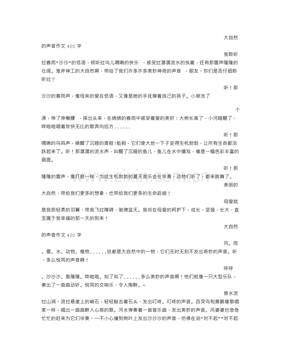 大自然的声音(600字)作文.doc_第3页