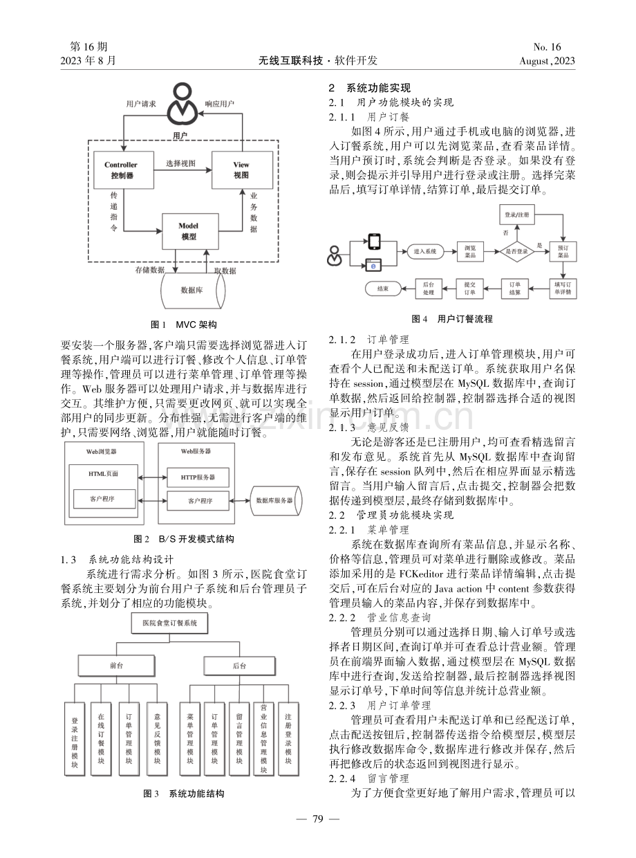 基于Web的医院食堂订餐系统设计与实现.pdf_第2页