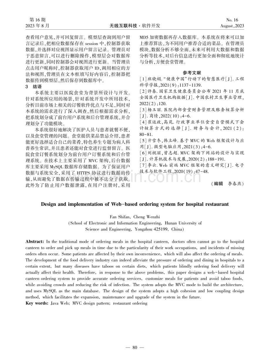 基于Web的医院食堂订餐系统设计与实现.pdf_第3页