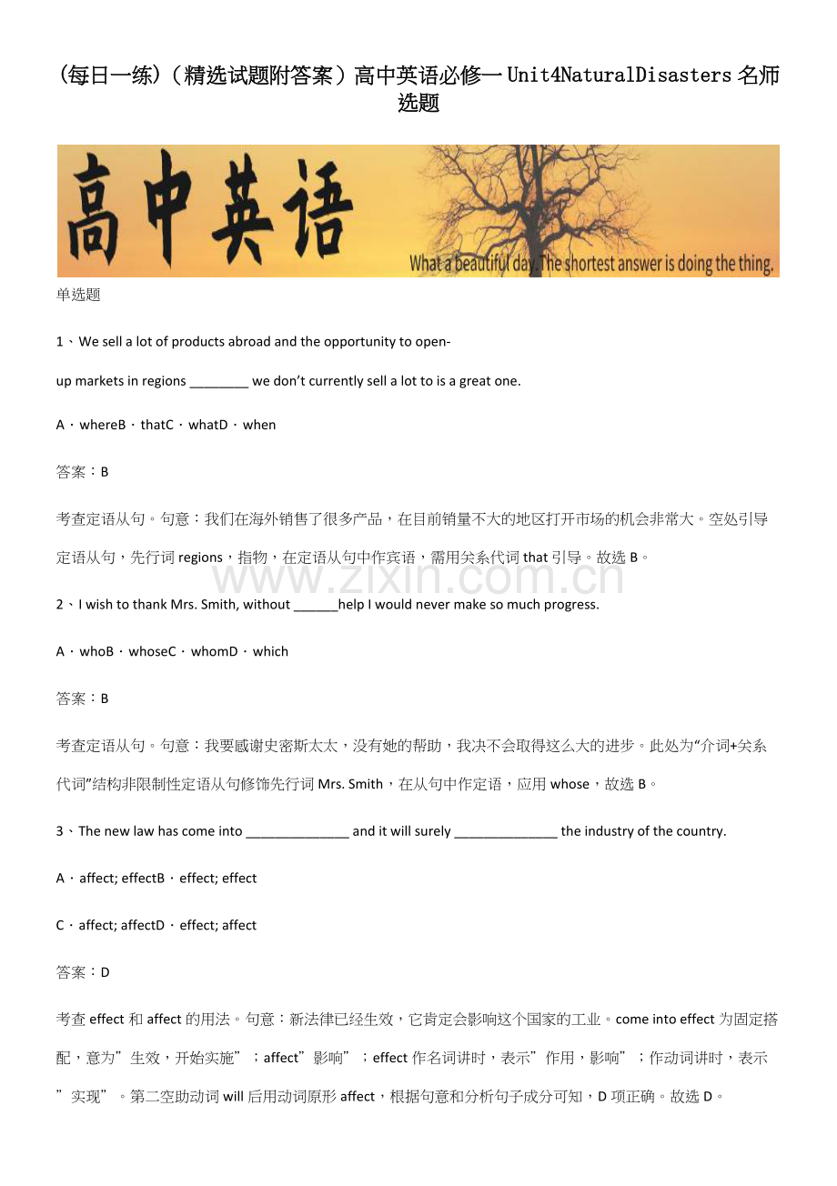 (精选试题附答案)高中英语必修一Unit4NaturalDisasters名师选题.docx_第1页