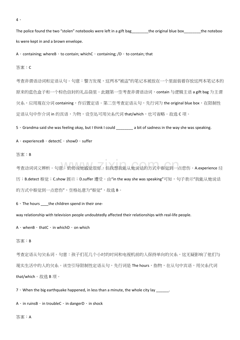 (精选试题附答案)高中英语必修一Unit4NaturalDisasters名师选题.docx_第2页