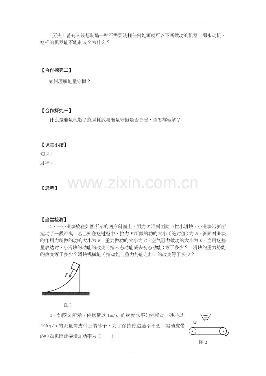 高中物理7.10能量守恒定律与能源导学案.doc_第2页