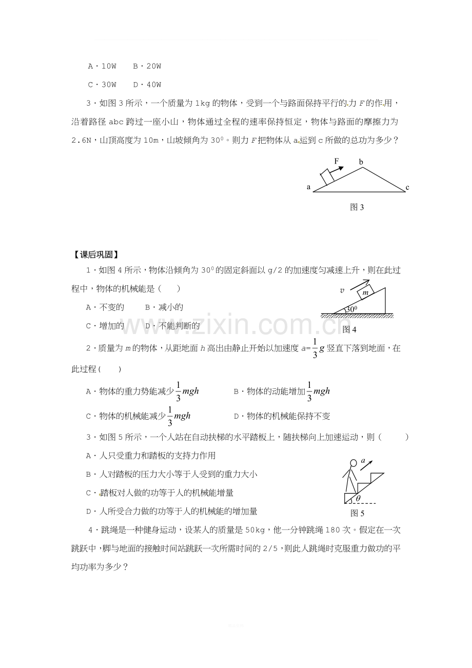 高中物理7.10能量守恒定律与能源导学案.doc_第3页