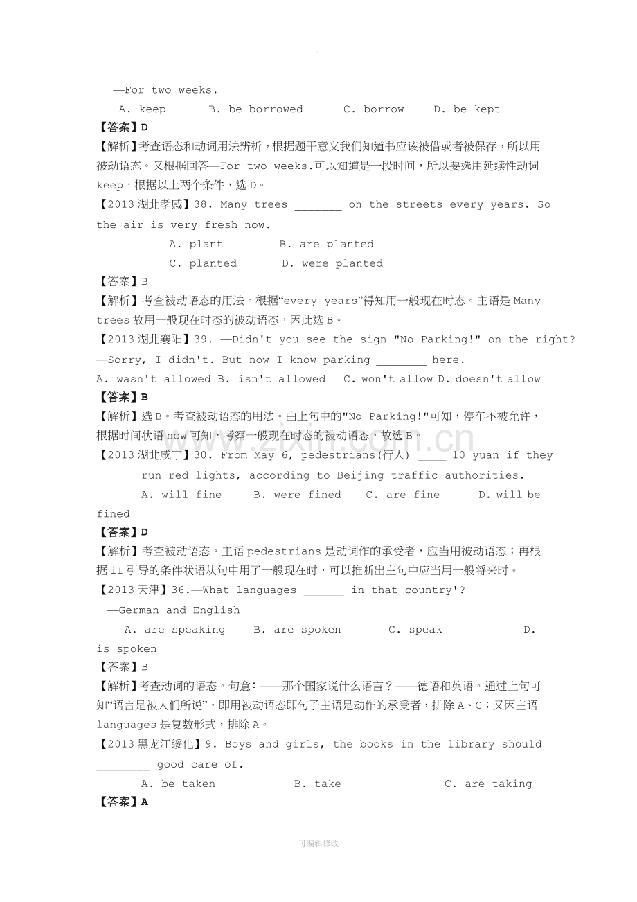 被动语态-(经典归纳).doc_第3页