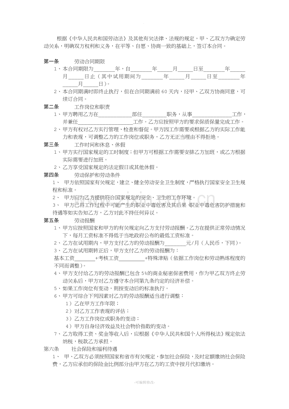 劳动合同书个人.doc_第2页