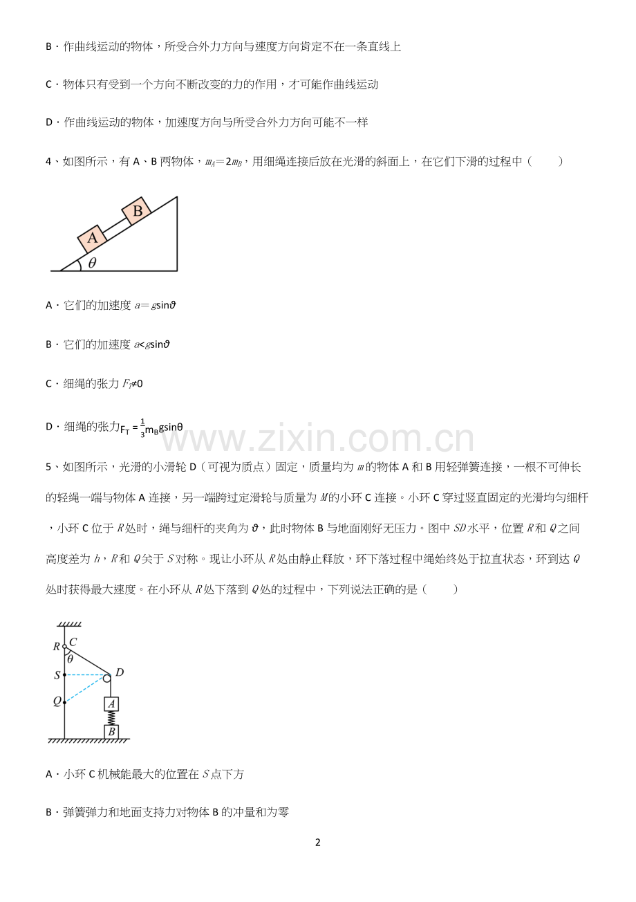 (文末附答案)高中物理牛顿运动定律重点知识点大全.docx_第2页