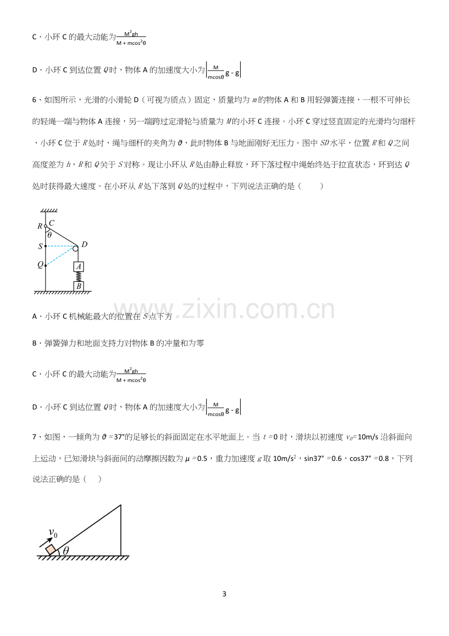 (文末附答案)高中物理牛顿运动定律重点知识点大全.docx_第3页