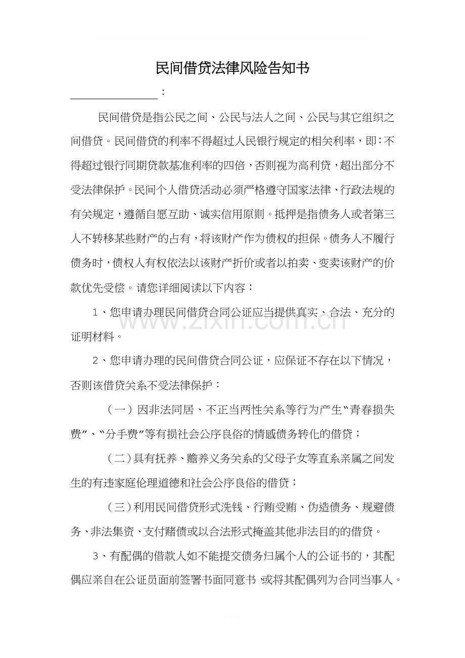 民间借贷法律风险告知书.doc_第1页