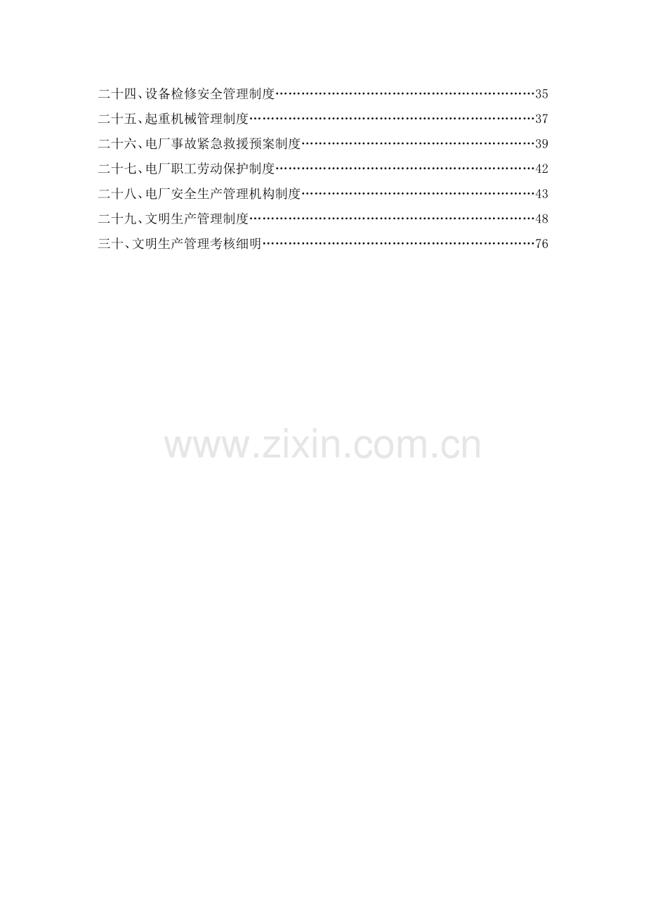 发电企业安全生产和文明生产管理制度汇编.doc_第2页