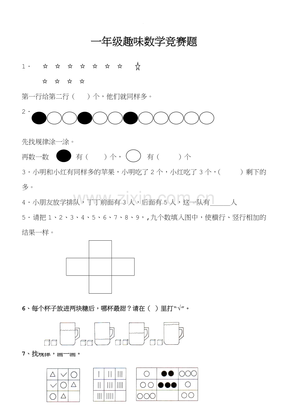 一年级趣味数学竞赛题.doc_第1页