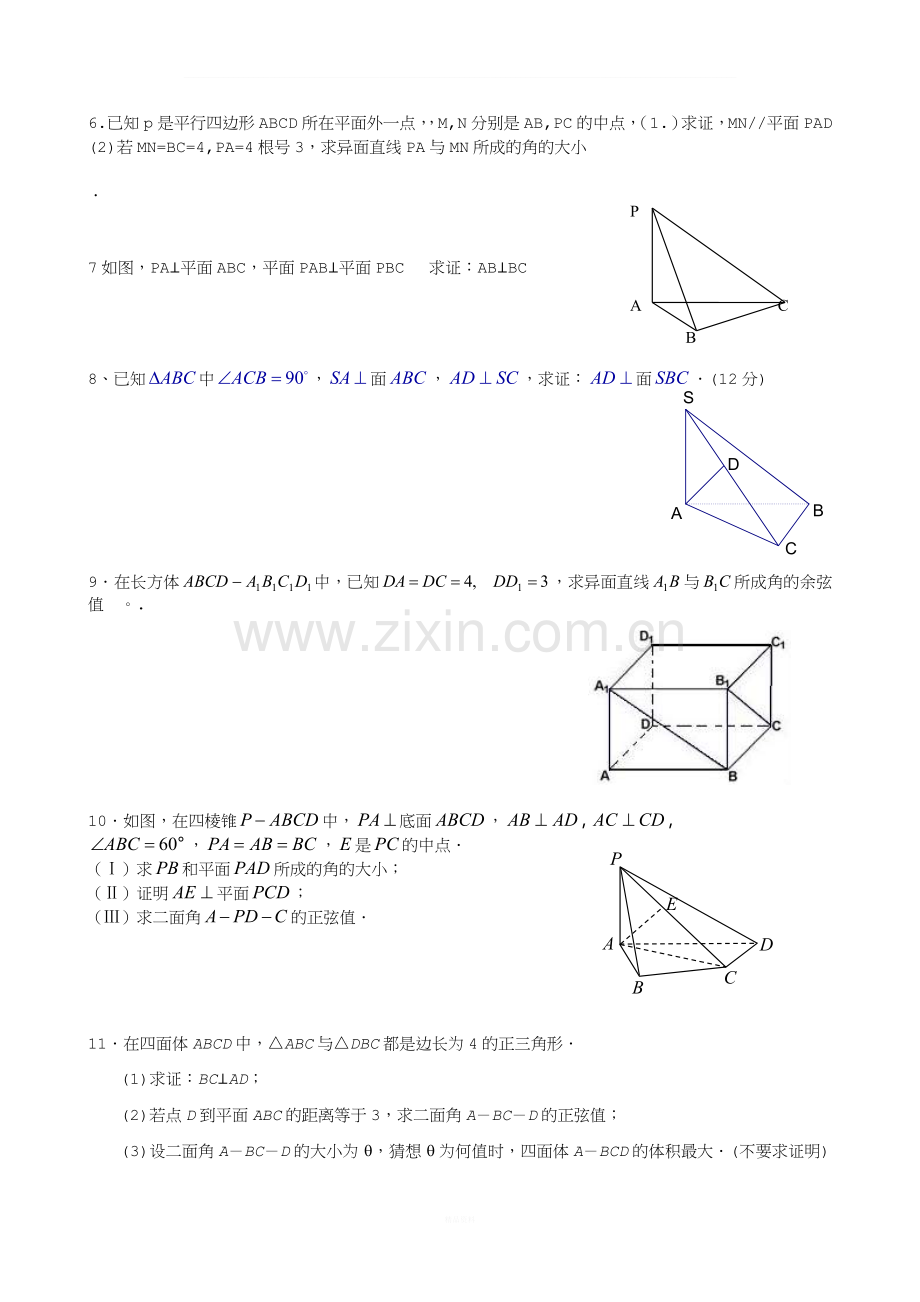 必修二-空间几何体和点线面之间的位置关系-解答题集锦.doc_第2页