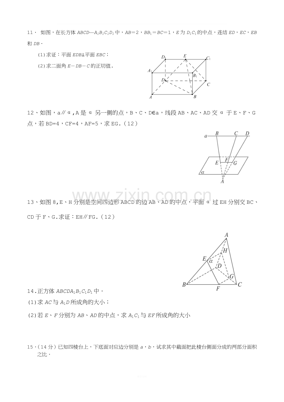 必修二-空间几何体和点线面之间的位置关系-解答题集锦.doc_第3页