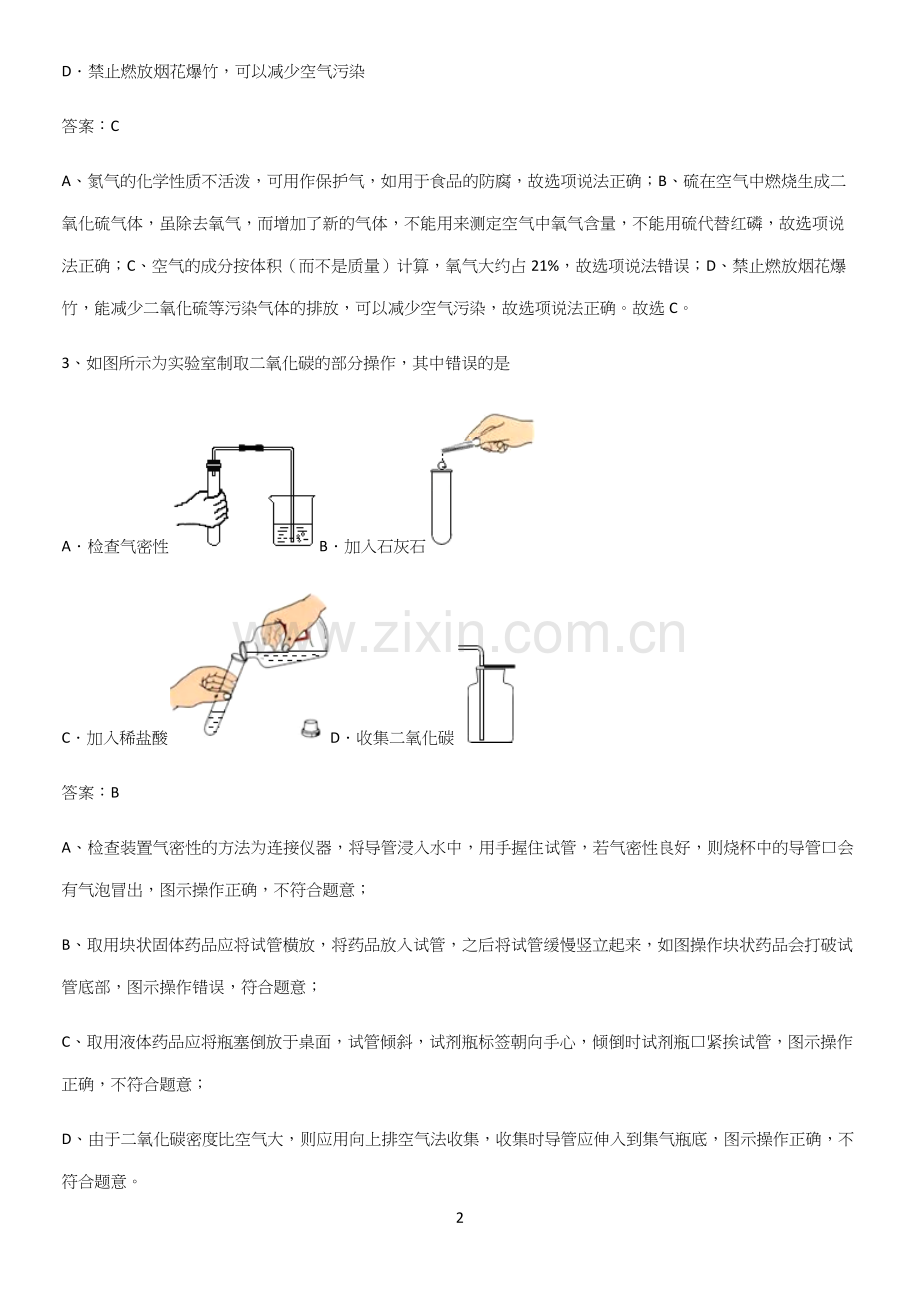 初中化学九年级化学上册第一单元走进化学世界易错知识点总结.docx_第2页