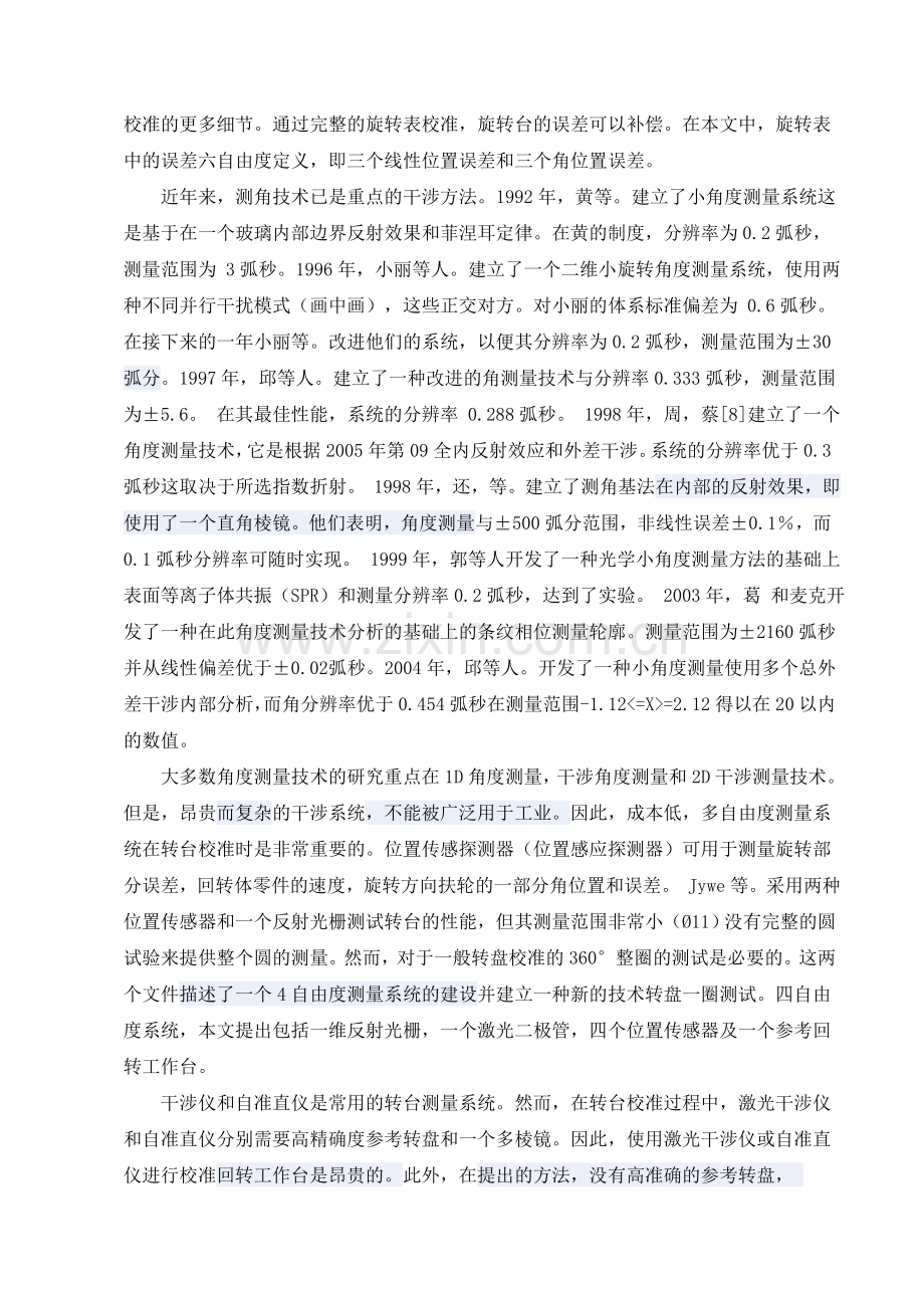 外文翻译-一种新颖简单-成本低四自由度角索引校准的精密转台技术.doc_第2页