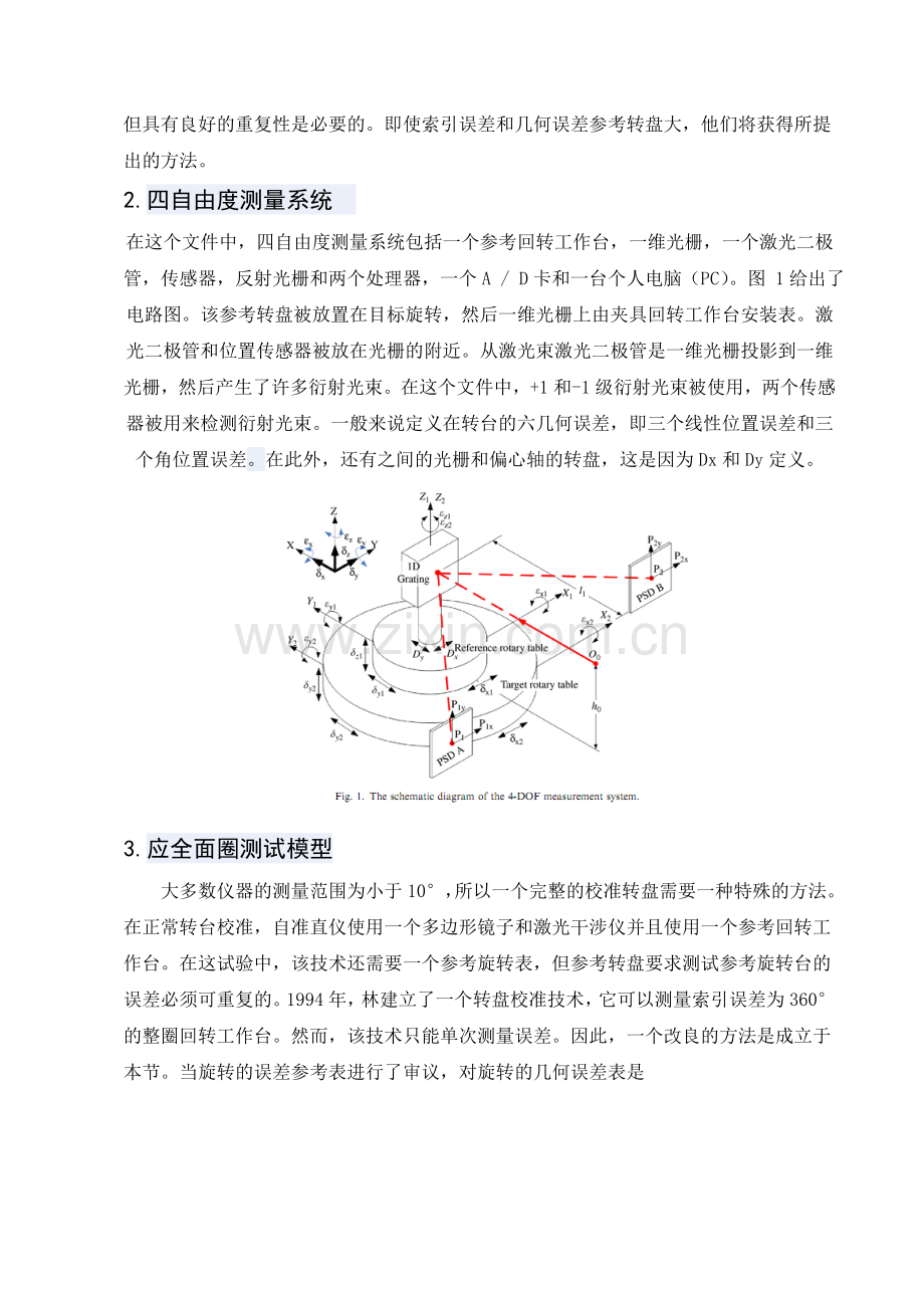 外文翻译-一种新颖简单-成本低四自由度角索引校准的精密转台技术.doc_第3页