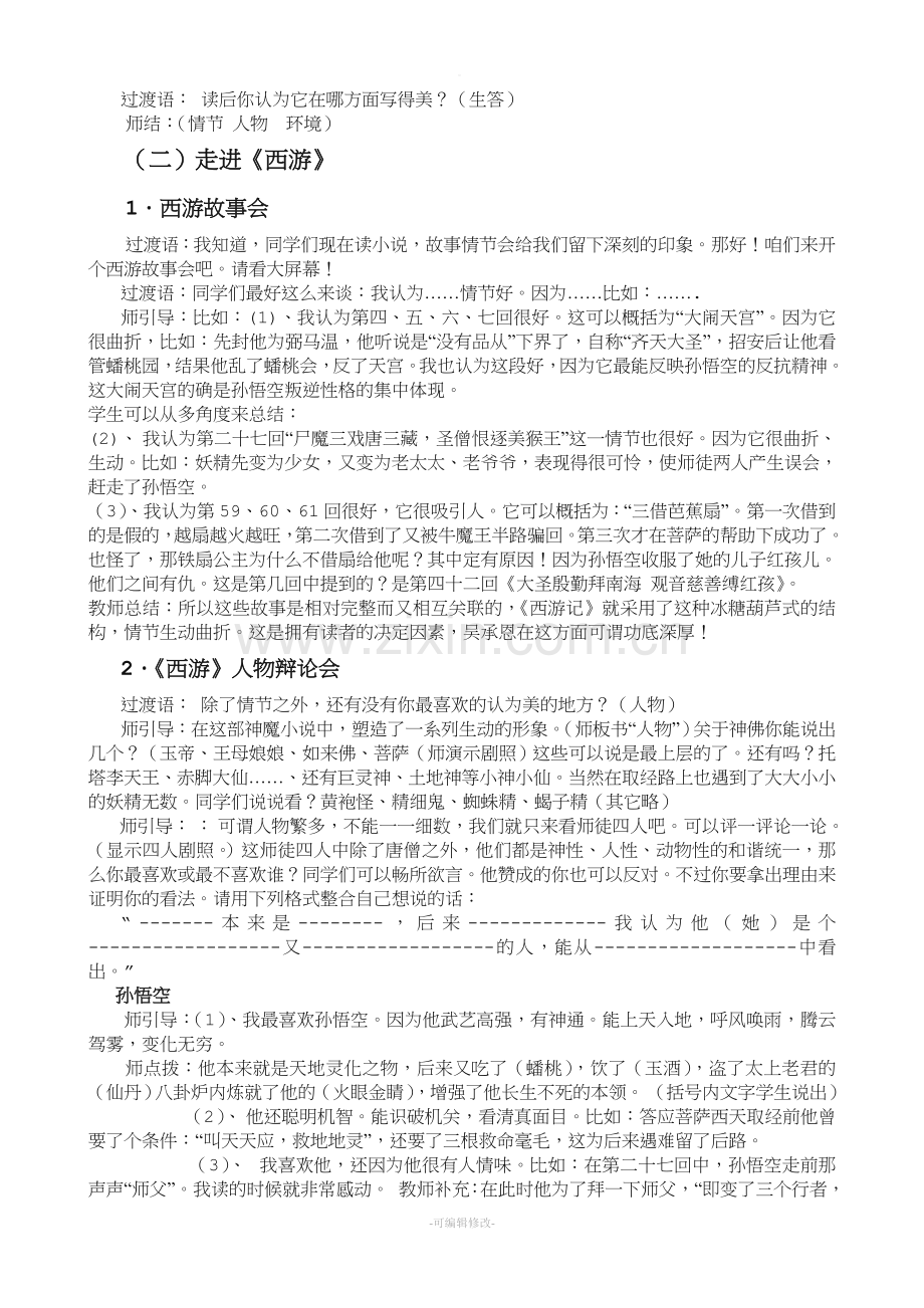 名著导读西游记教案.doc_第2页