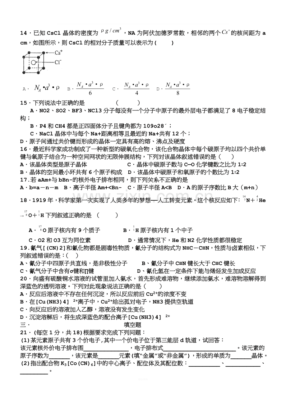 化学选修三测试题.doc_第2页