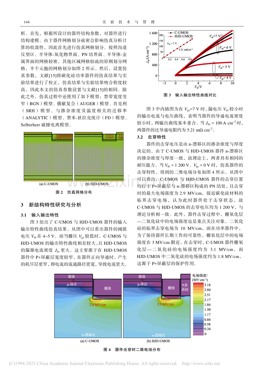 基于TCAD技术的碳化硅槽栅MOSFET器件设计_刘彦娟.pdf_第3页