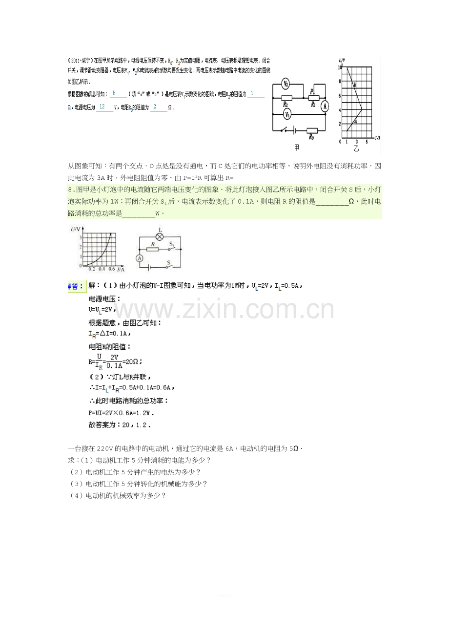 电功率-滑动变阻器取值范围题.doc_第1页