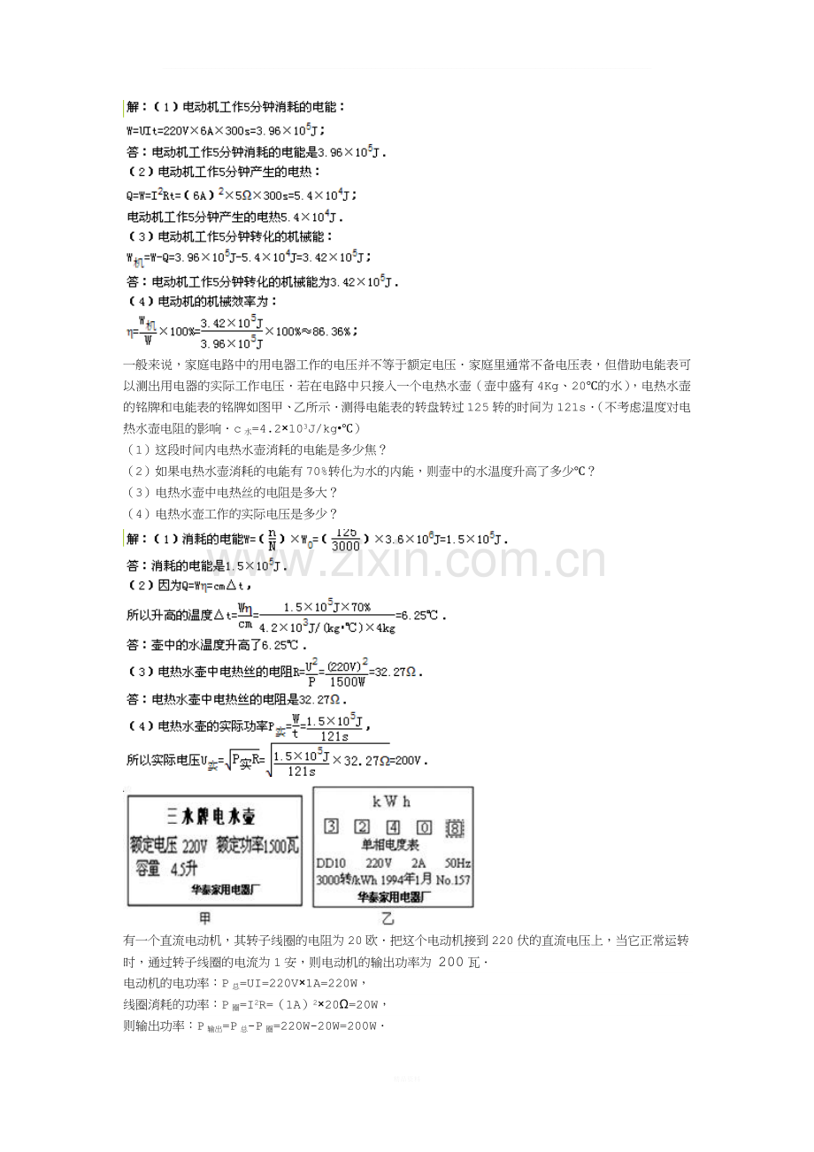 电功率-滑动变阻器取值范围题.doc_第2页