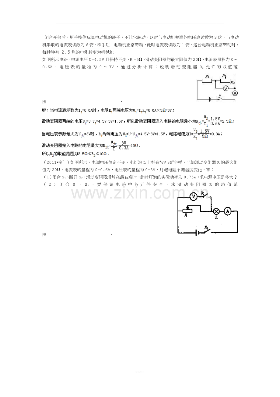 电功率-滑动变阻器取值范围题.doc_第3页