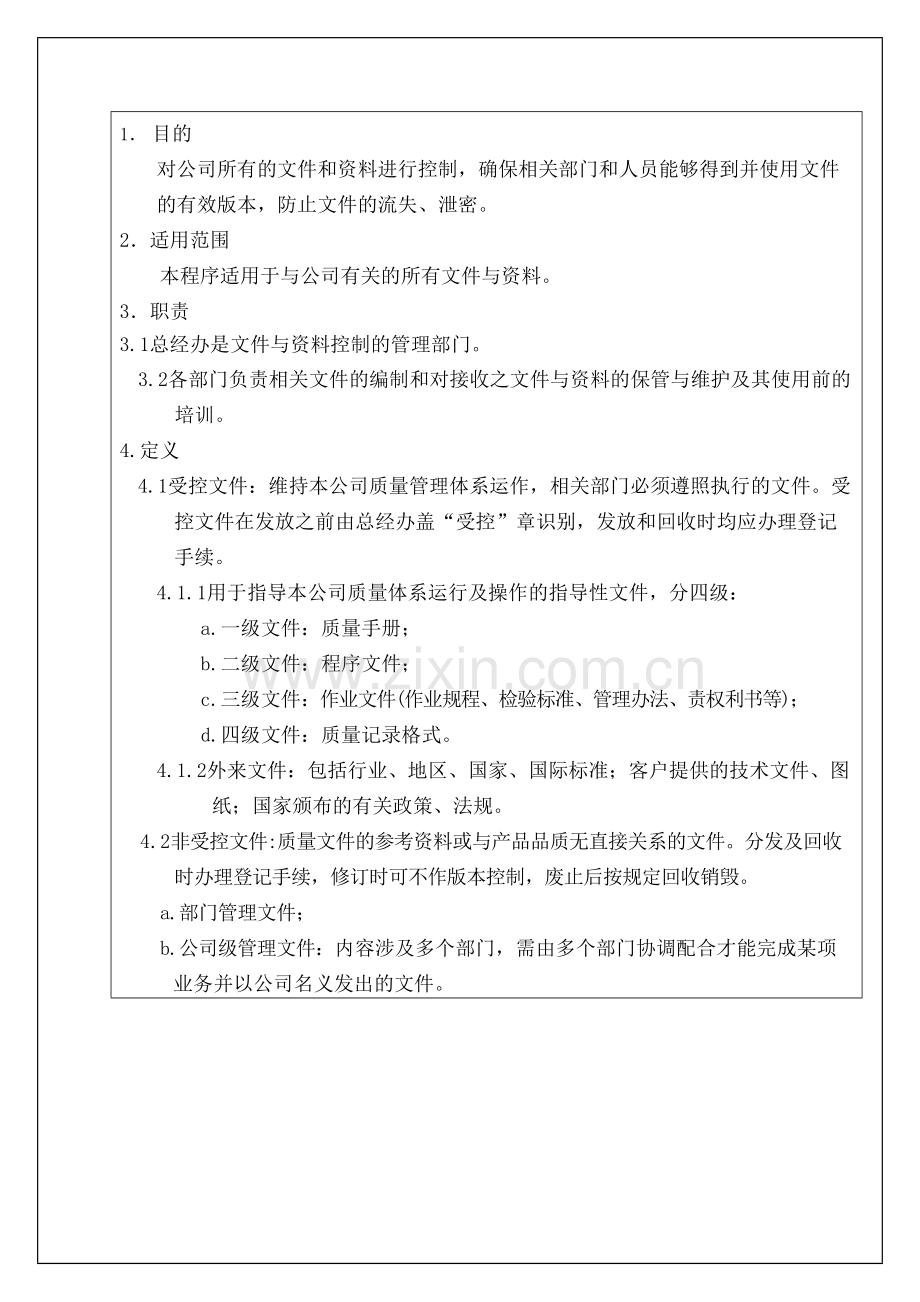 服装企业-文件与资料控制程序资料.docx_第3页