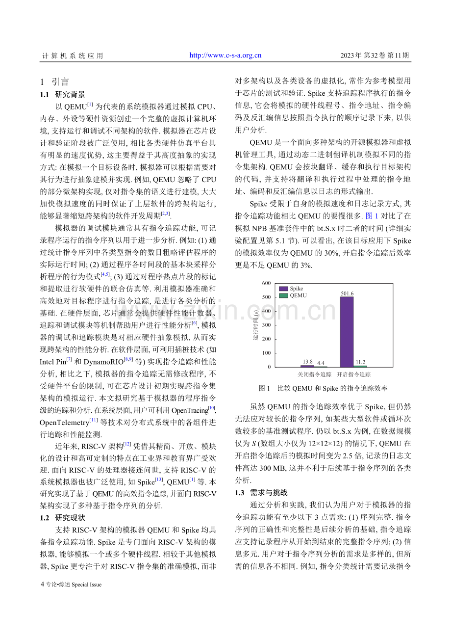 基于QEMU的高效指令追踪技术.pdf_第2页