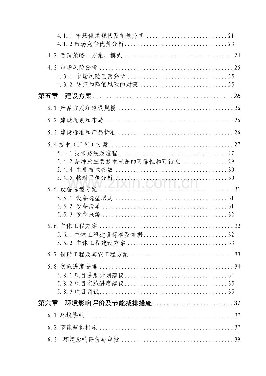 年产2000吨干燥蔬菜深加工新建项目可行性研究报告.doc_第3页