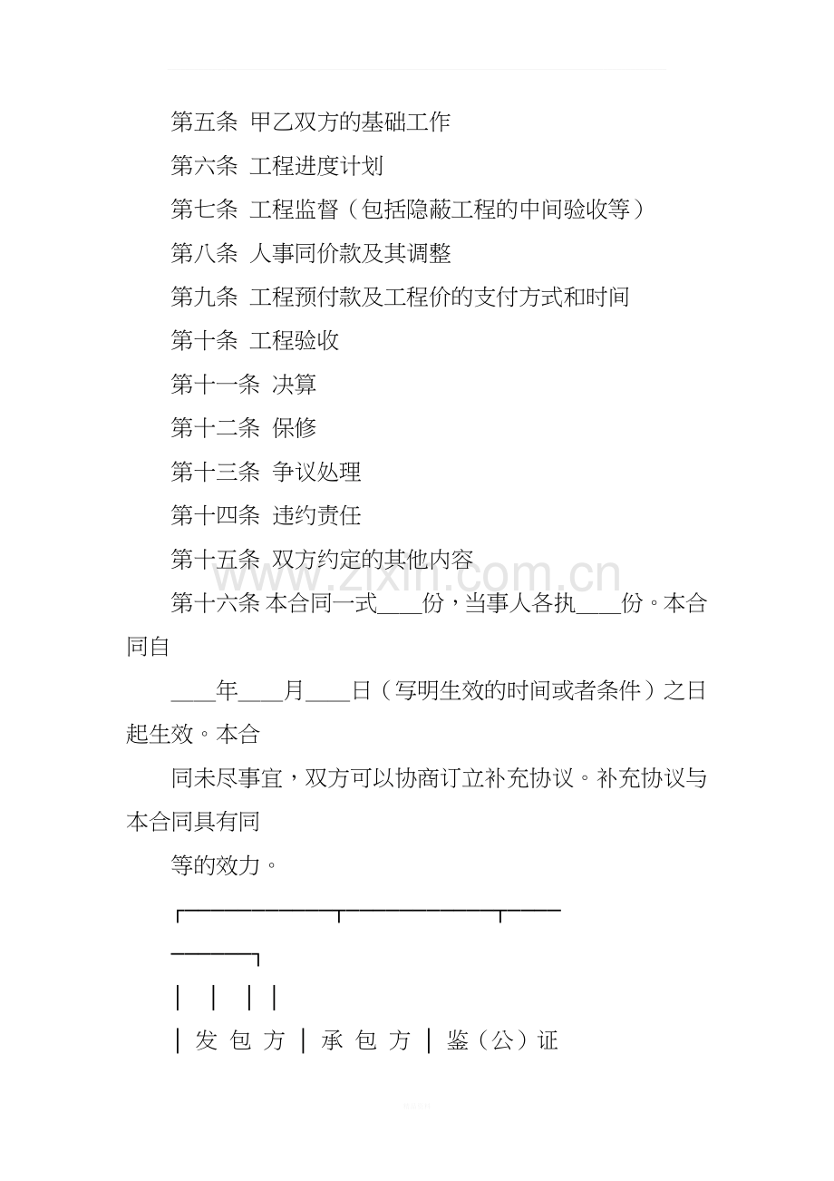 建设工程合同范例精选.docx_第2页