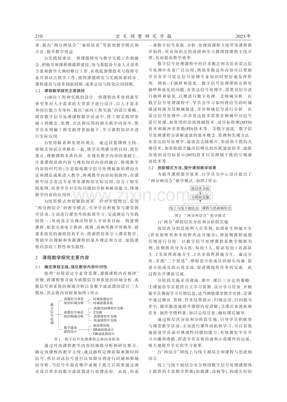 基于OBE和CDIO理论的数字信号处理课程教学探究.pdf_第2页