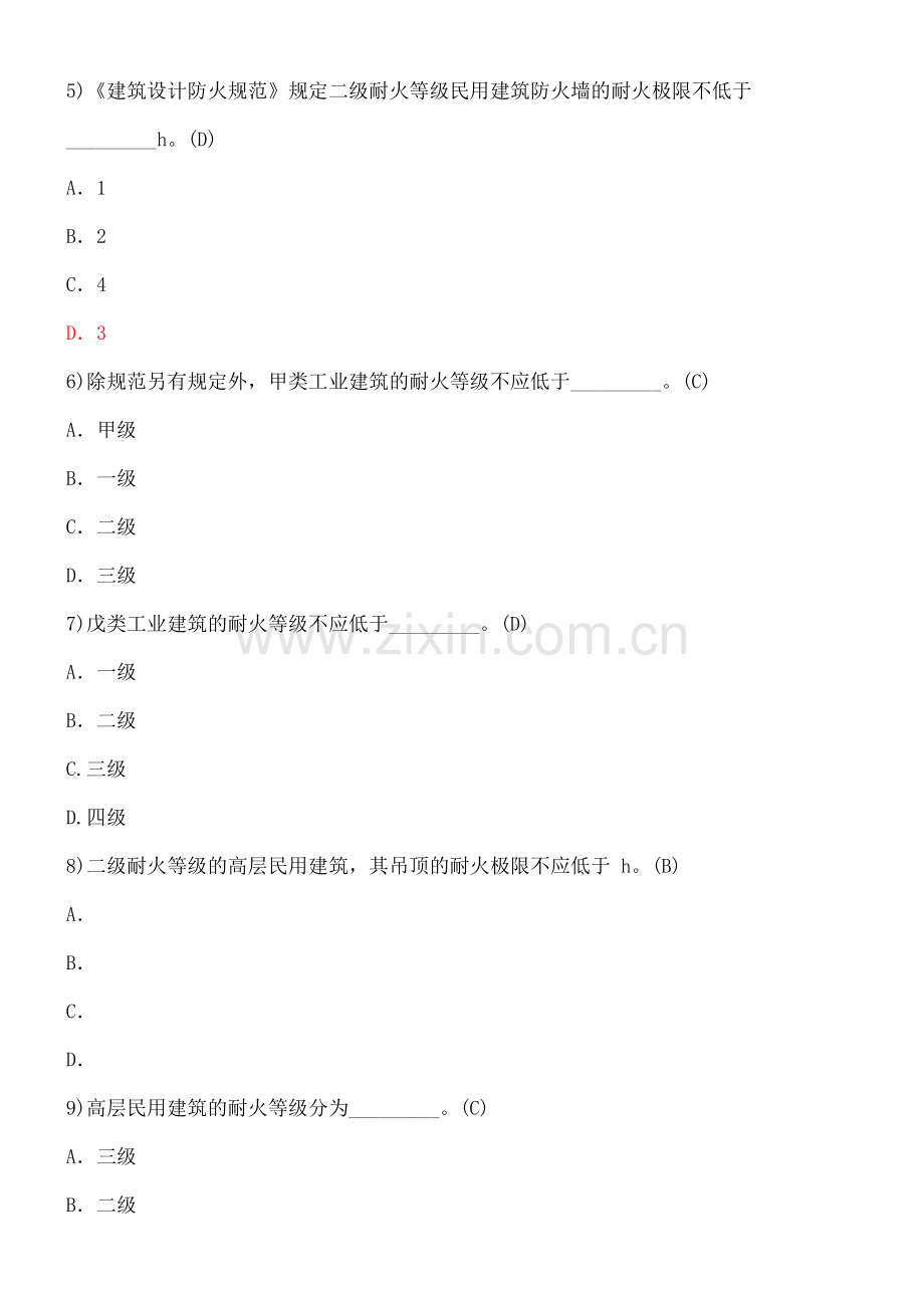 一级注册消防工程师考试题库.docx_第2页