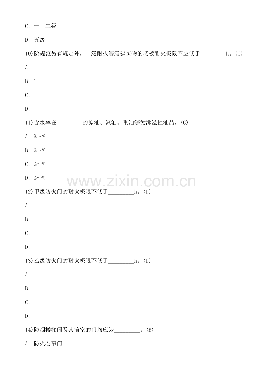 一级注册消防工程师考试题库.docx_第3页