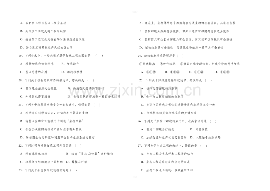 高中生物选修3测试题.doc_第3页