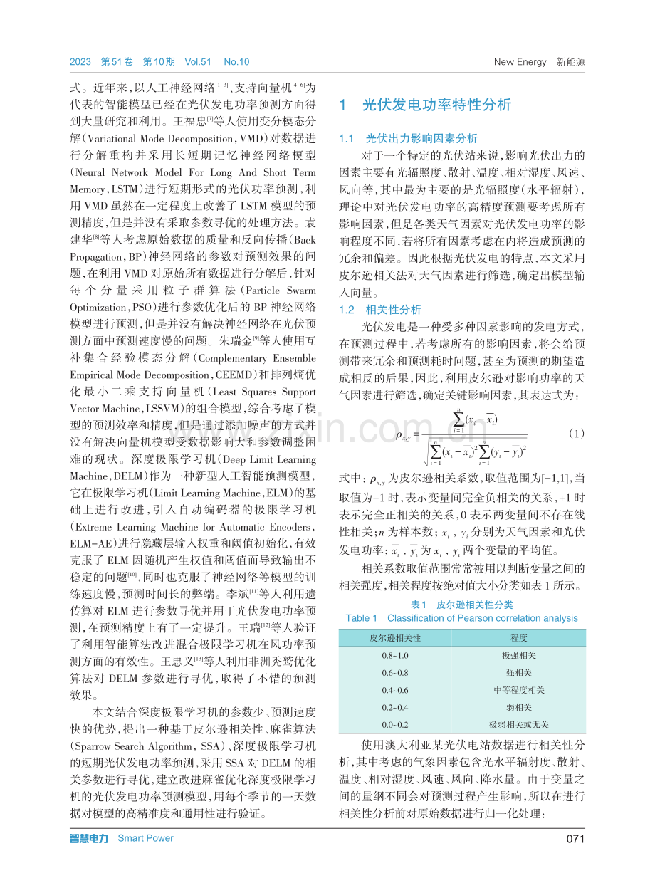 基于tGSSA-DELM的短期光伏发电功率预测.pdf_第2页