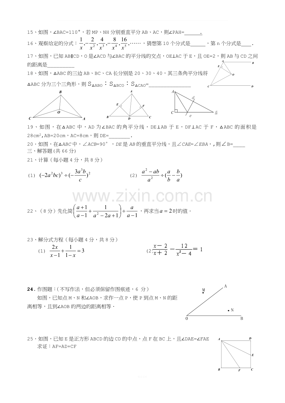 青岛版数学上学期八年级期末考试试题(二).doc_第2页