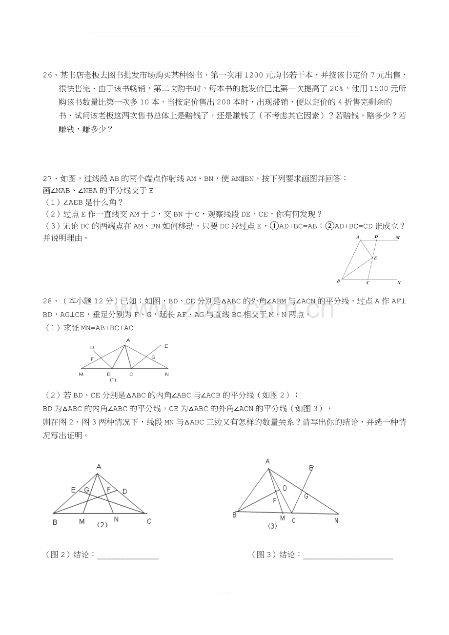 青岛版数学上学期八年级期末考试试题(二).doc_第3页