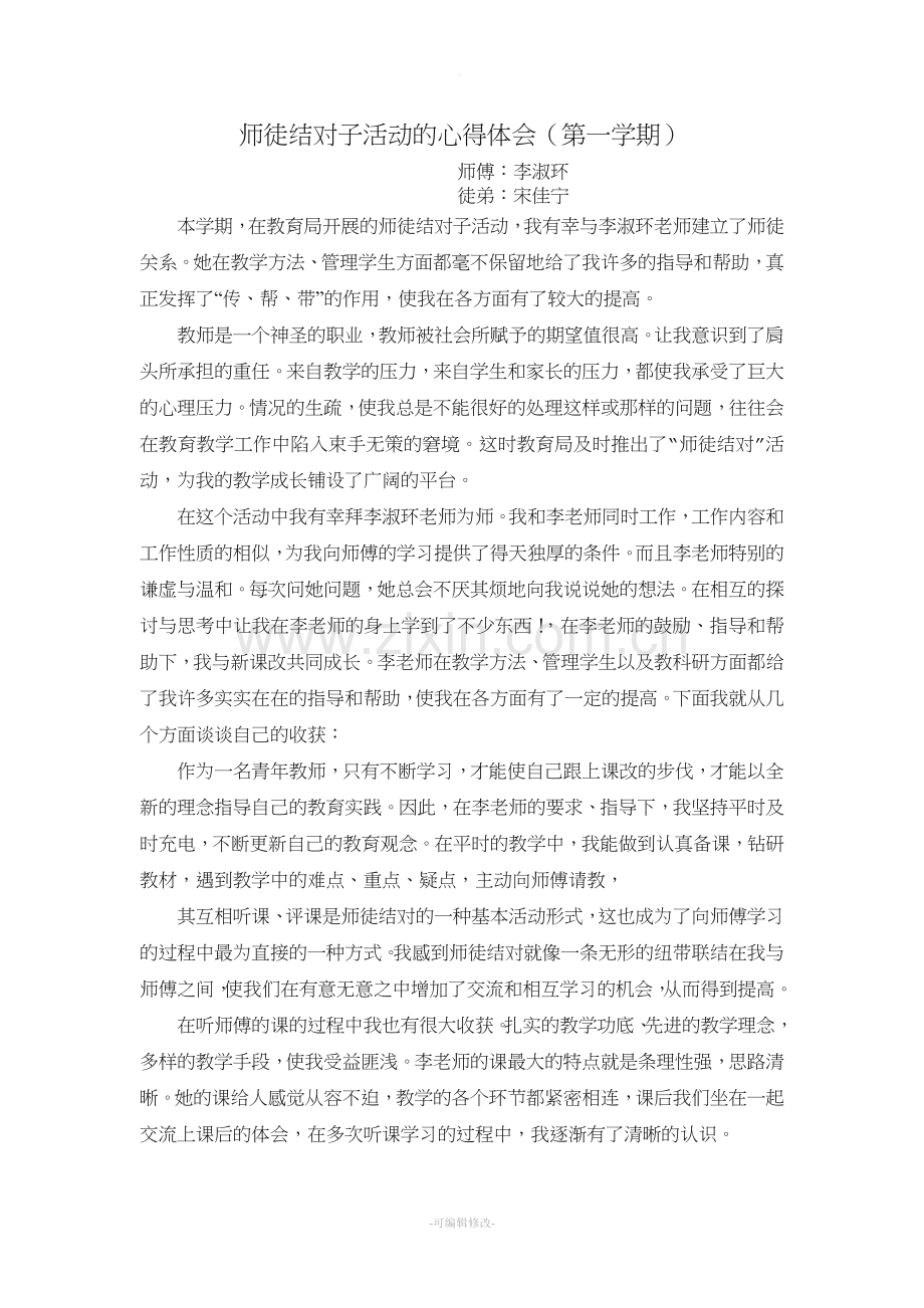 师徒结对徒弟成长心得.doc_第1页