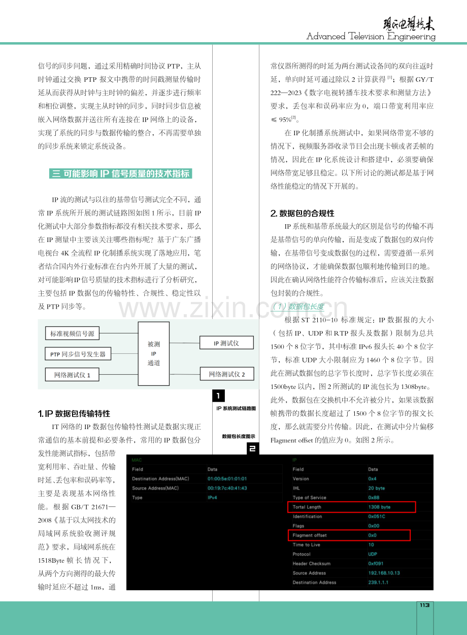 基于ST 2110协议的IP化电视制播系统测评分析.pdf_第2页