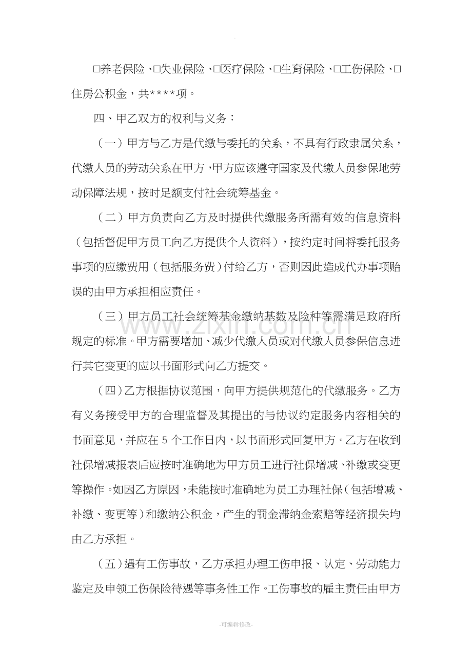 委托代缴社会保险协议书.doc_第2页