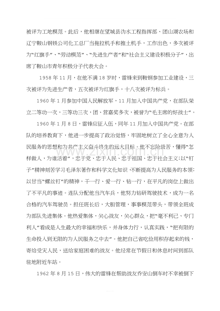 学习雷锋好榜样.doc_第2页