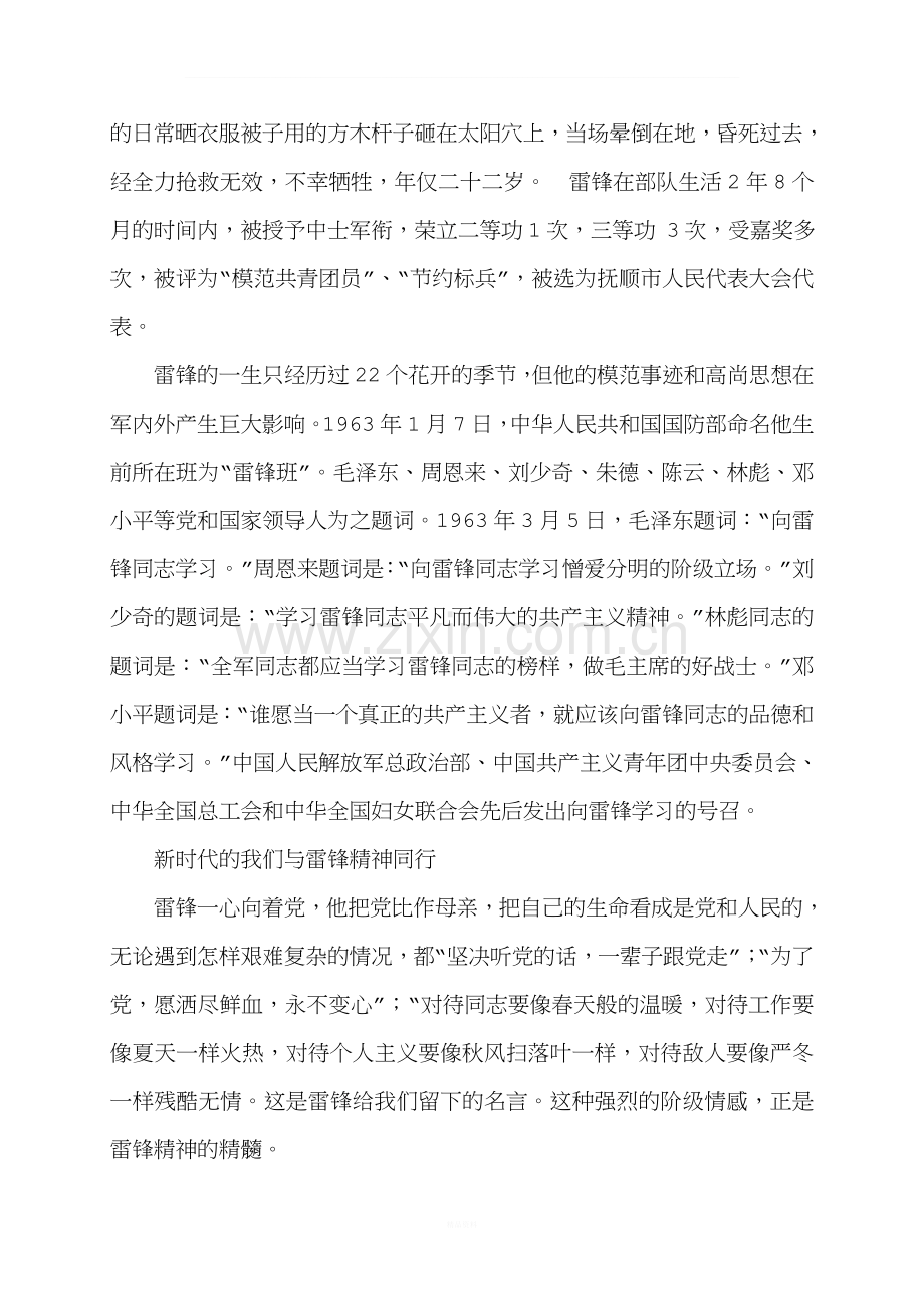 学习雷锋好榜样.doc_第3页