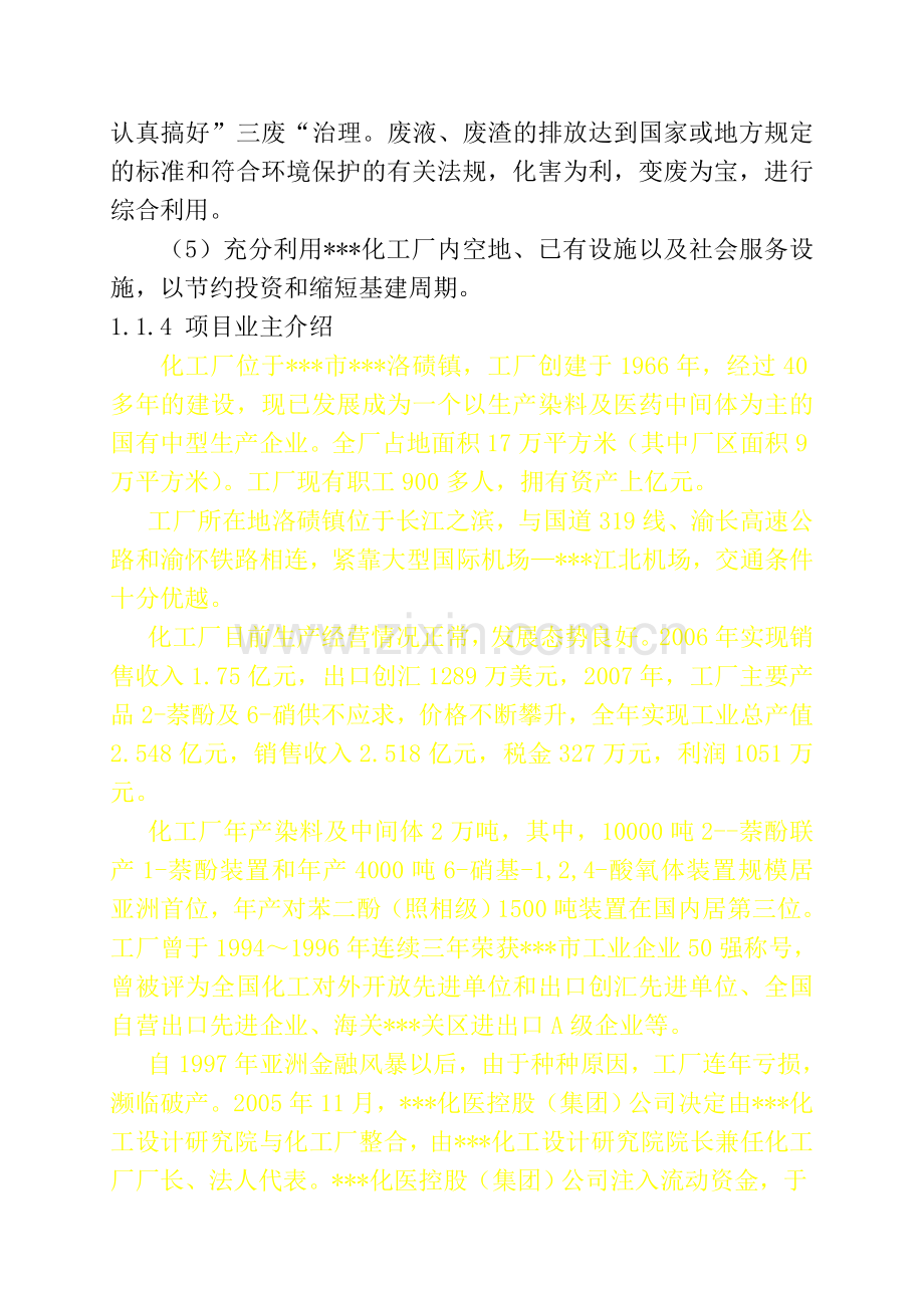 化工企业年产30万吨硫磺制酸项目可行性研究报告(专业甲级资质可行性研究报告127页).doc_第3页